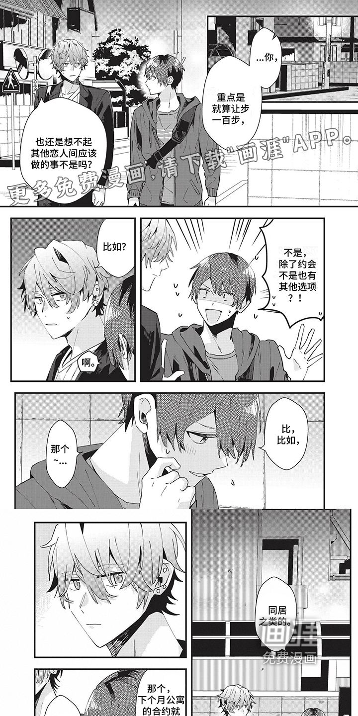 网游外的上司魔王第37话图