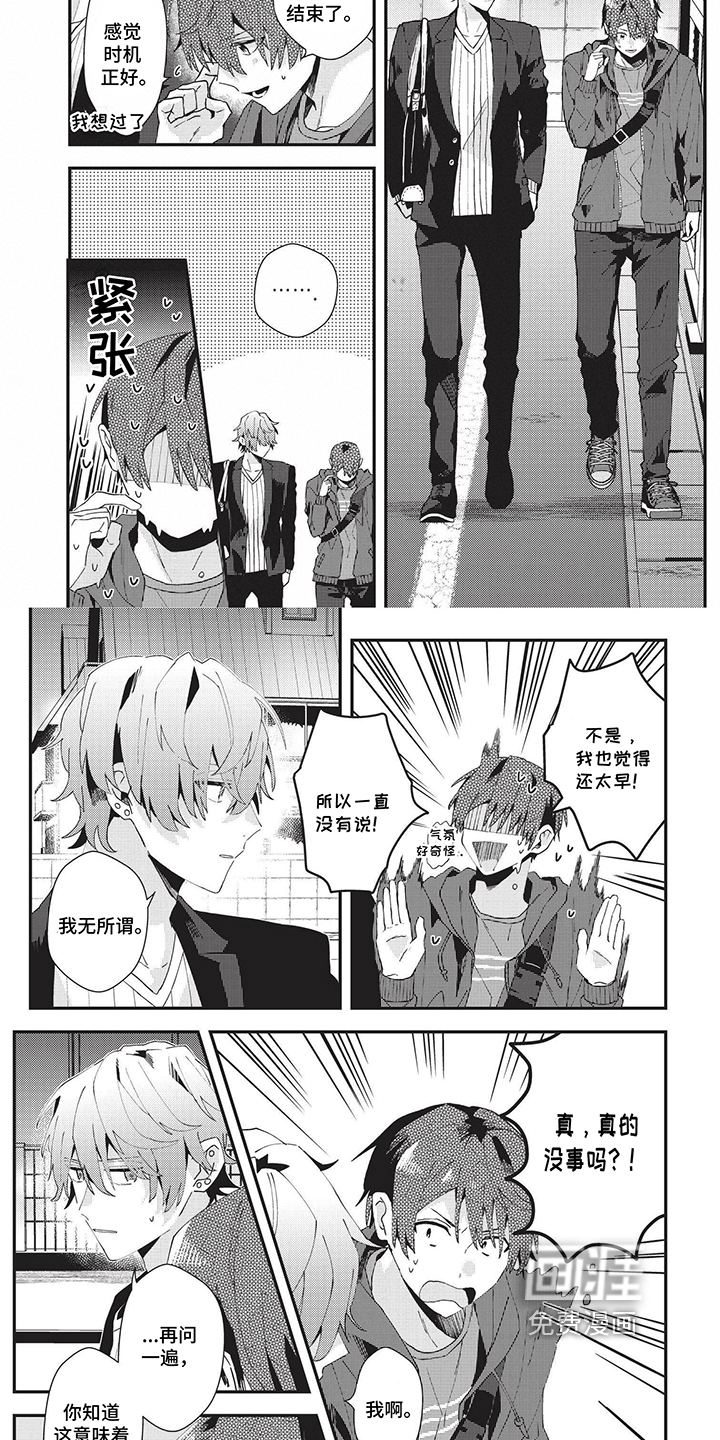 网游外的上司魔王第37话图