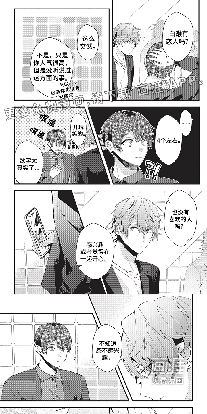 网游外的上司魔王第4话图