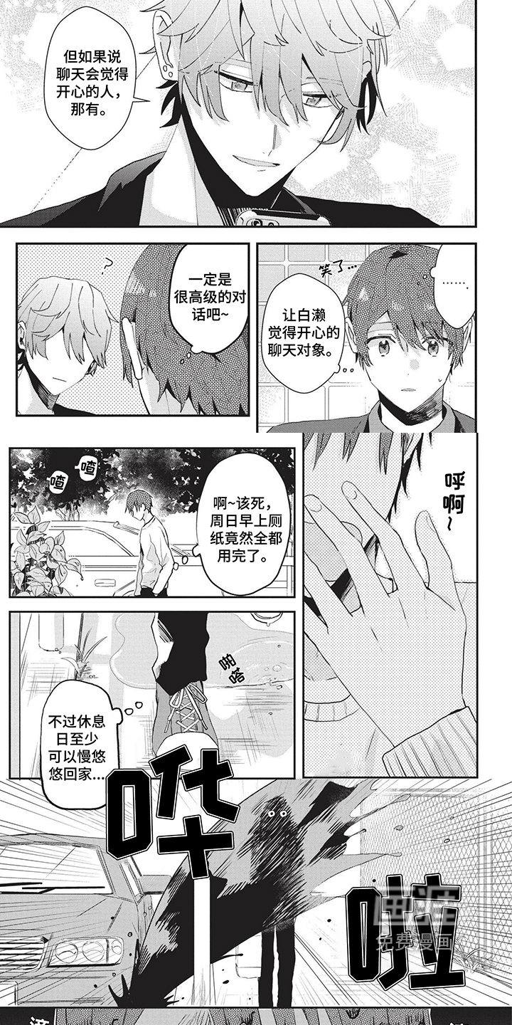 网游外的上司魔王第4话图