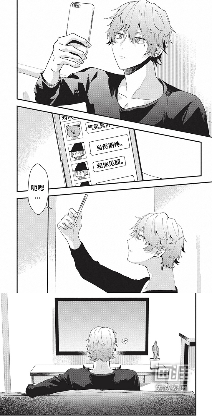 网游外的上司魔王第4话图