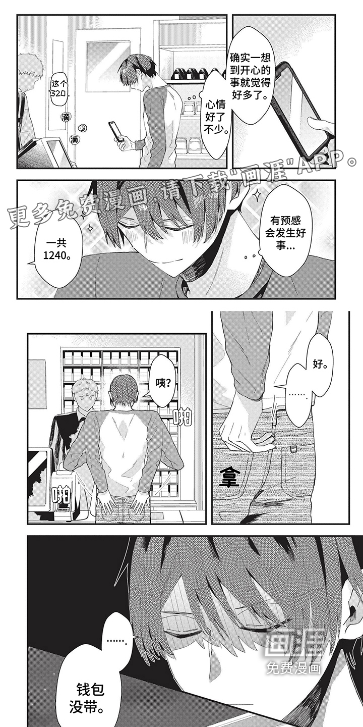 网游外的上司魔王第5话图