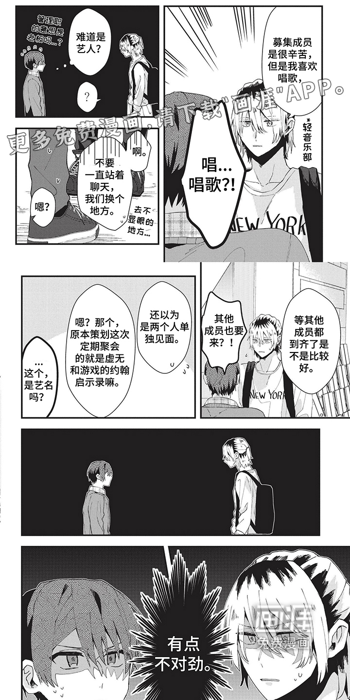 网游外的上司魔王第6话图