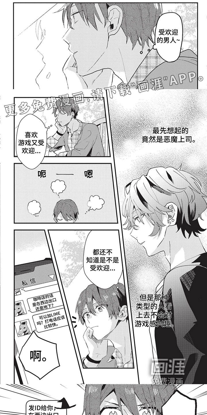 网游外的上司魔王第7话图