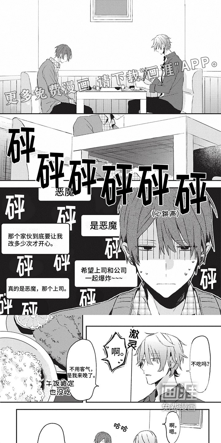 网游外的上司魔王第9话图