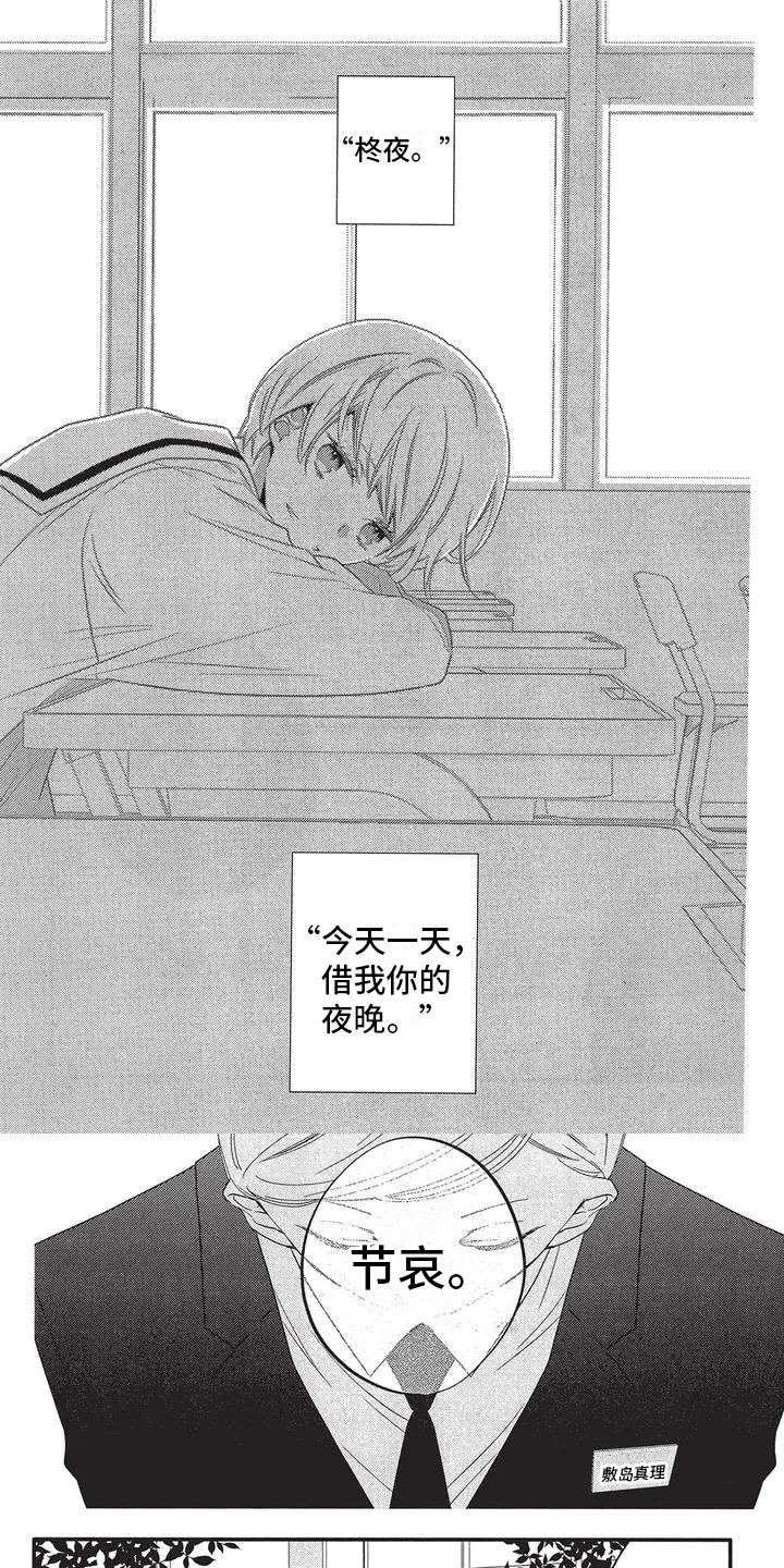 午夜倾听者第1话图