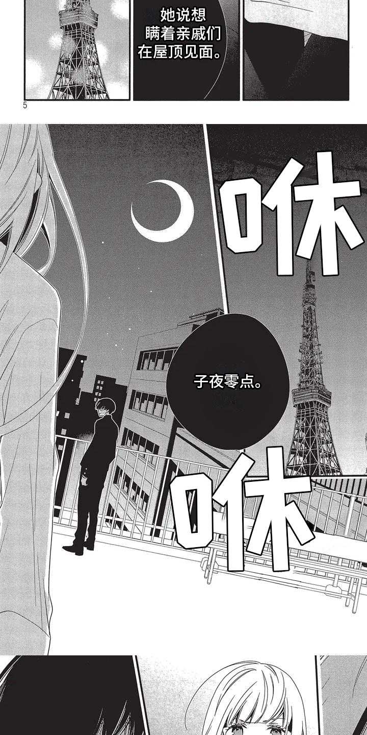 午夜倾听者第1话图