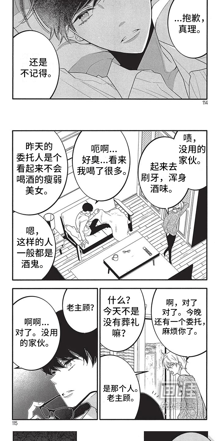 午夜倾听者第13话图