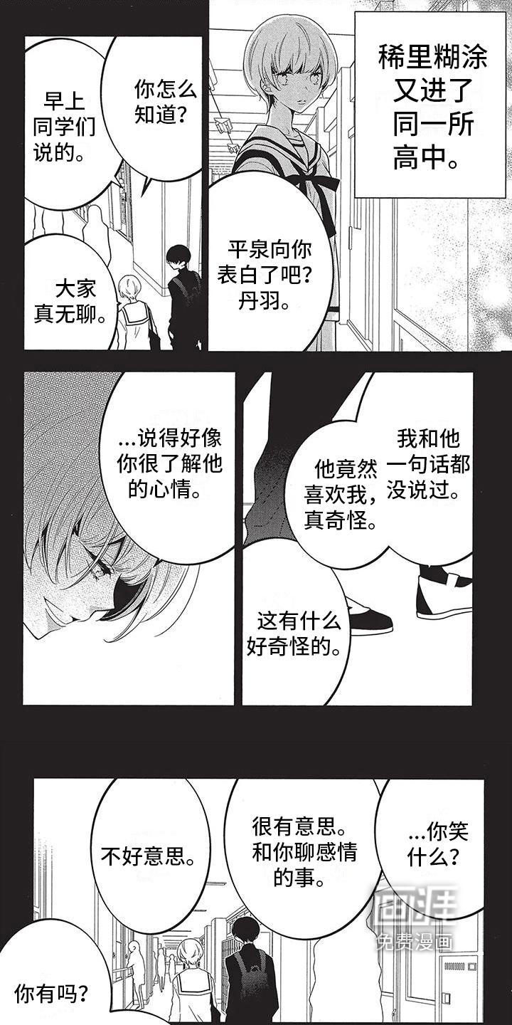 午夜倾听者第15话图