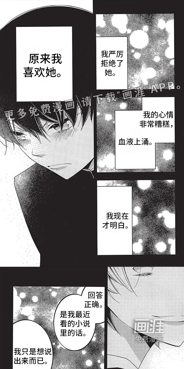 午夜倾听者第16话图