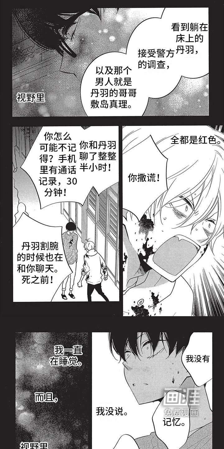 午夜倾听者第17话图