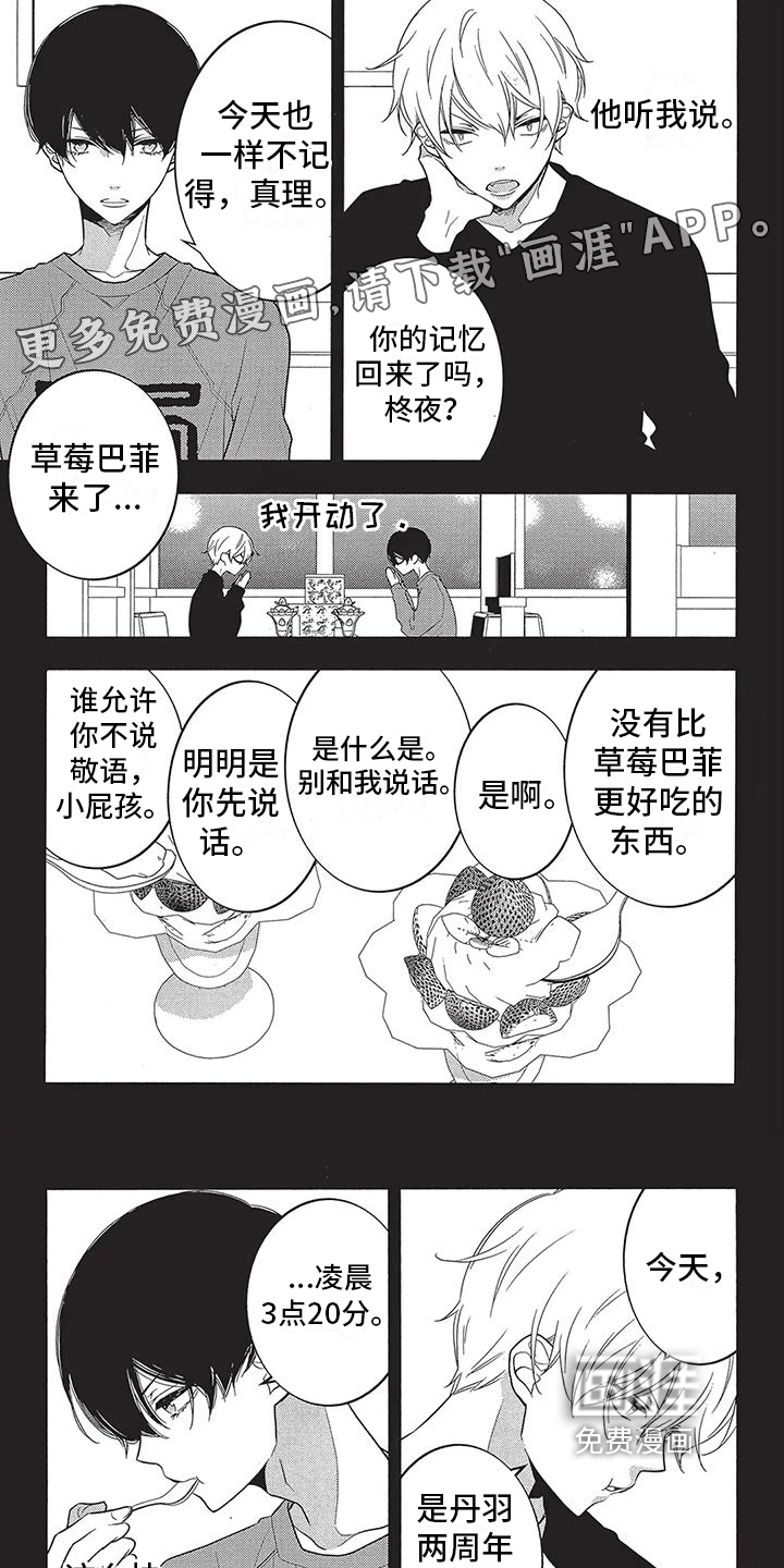 午夜倾听者第18话图