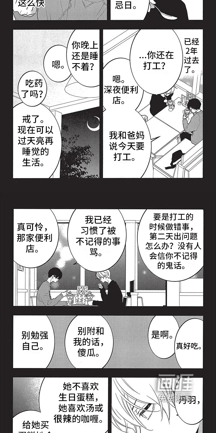 午夜倾听者第18话图