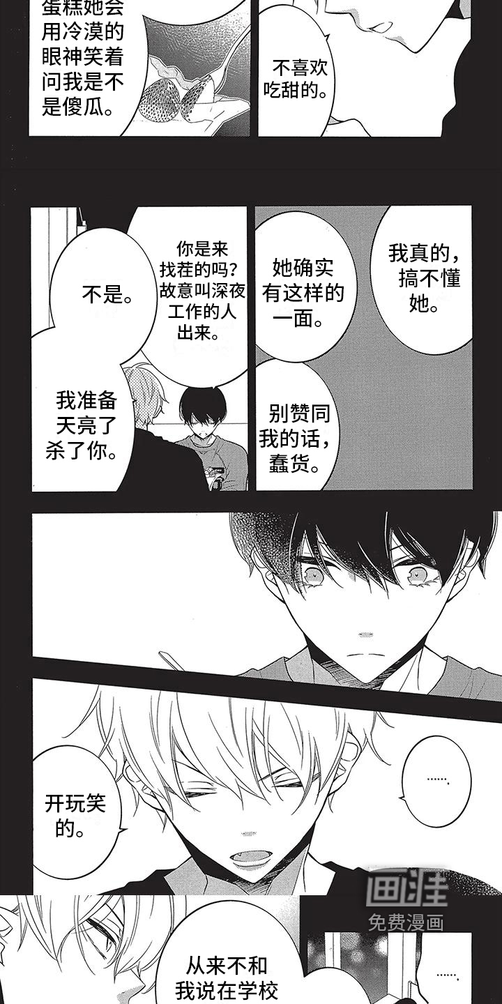 午夜倾听者第18话图