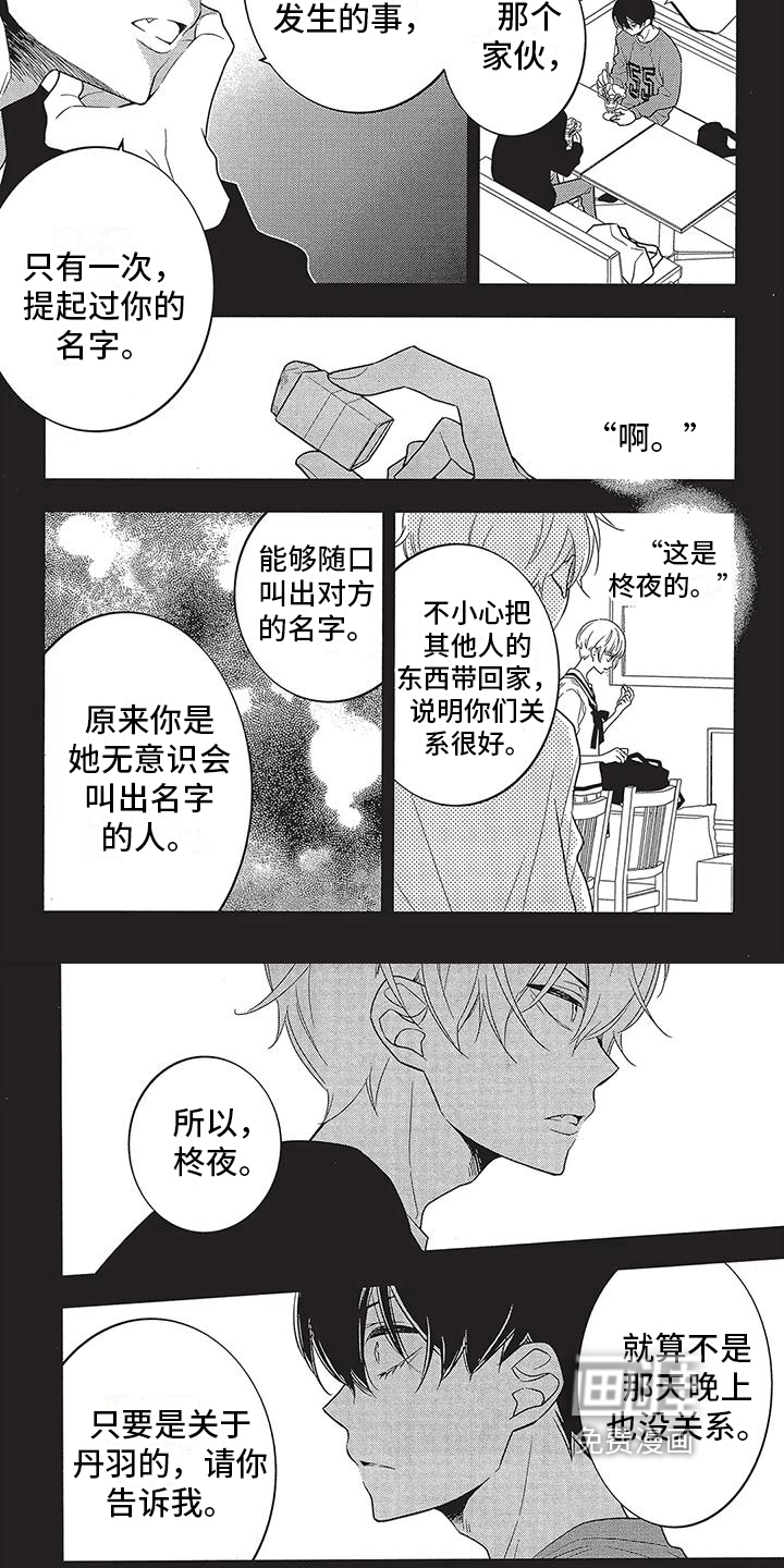 午夜倾听者第18话图