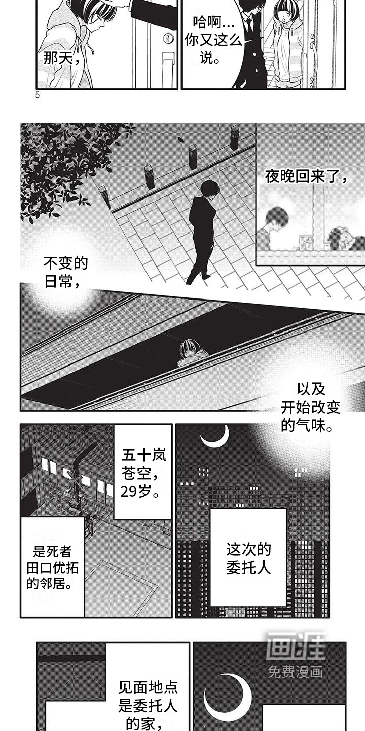 午夜倾听者第21话图