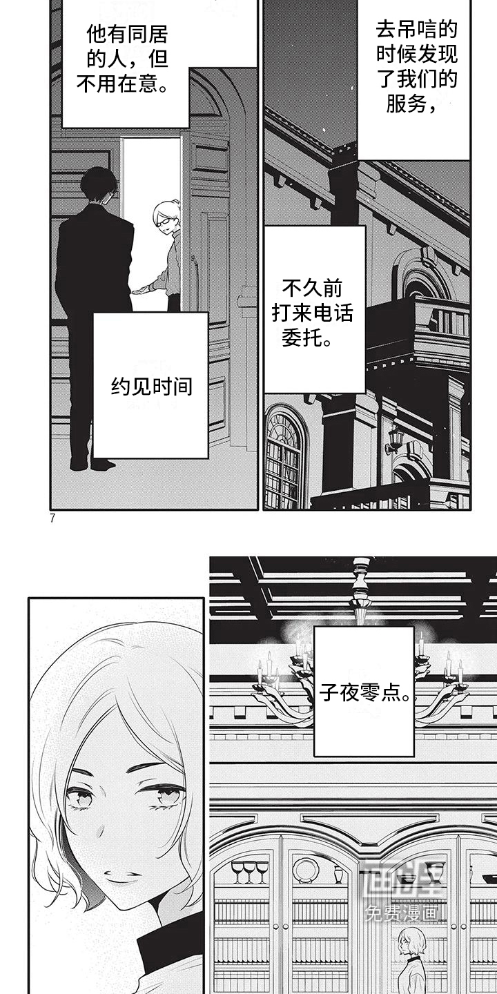 午夜倾听者第21话图