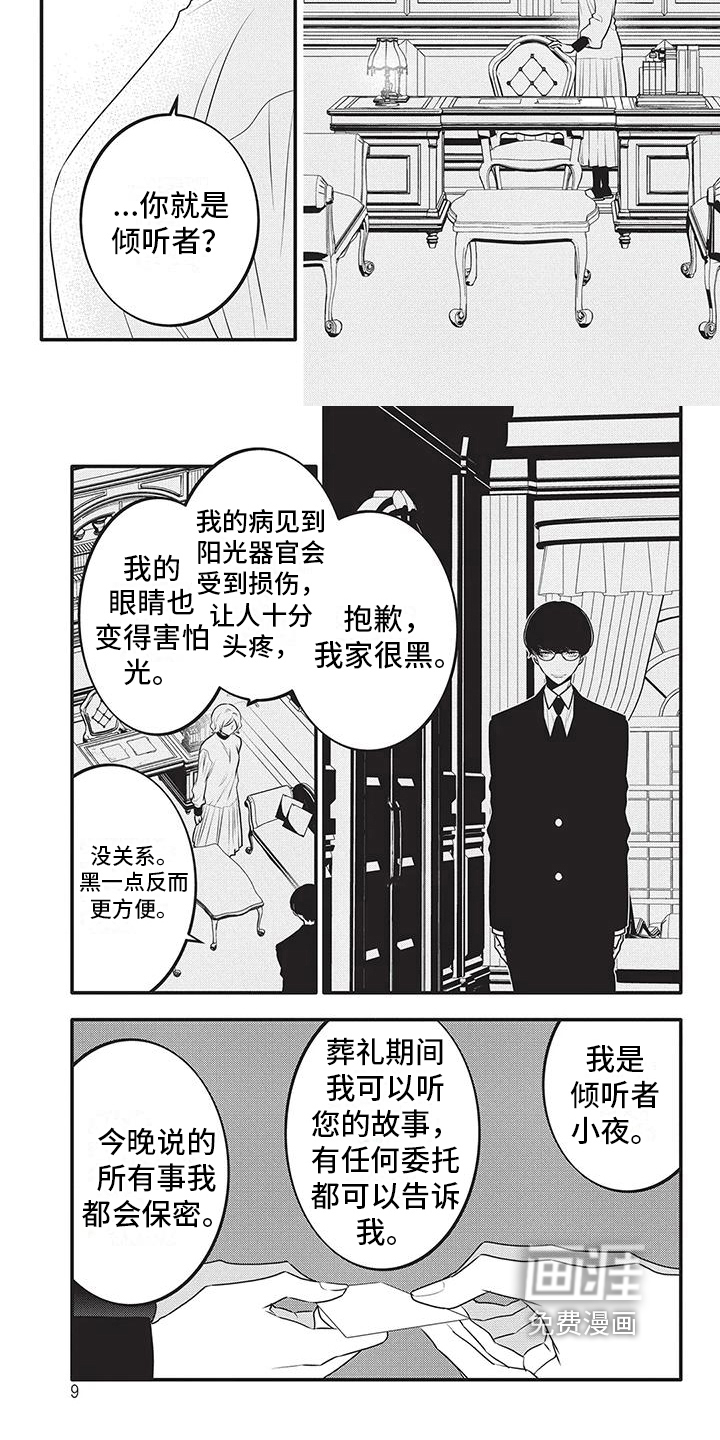 午夜倾听者第21话图