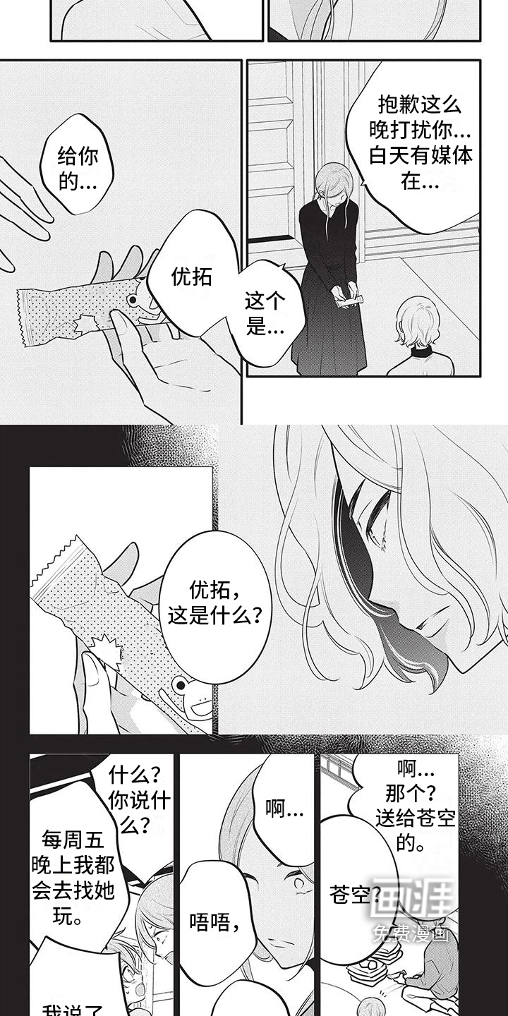 午夜倾听者第26话图