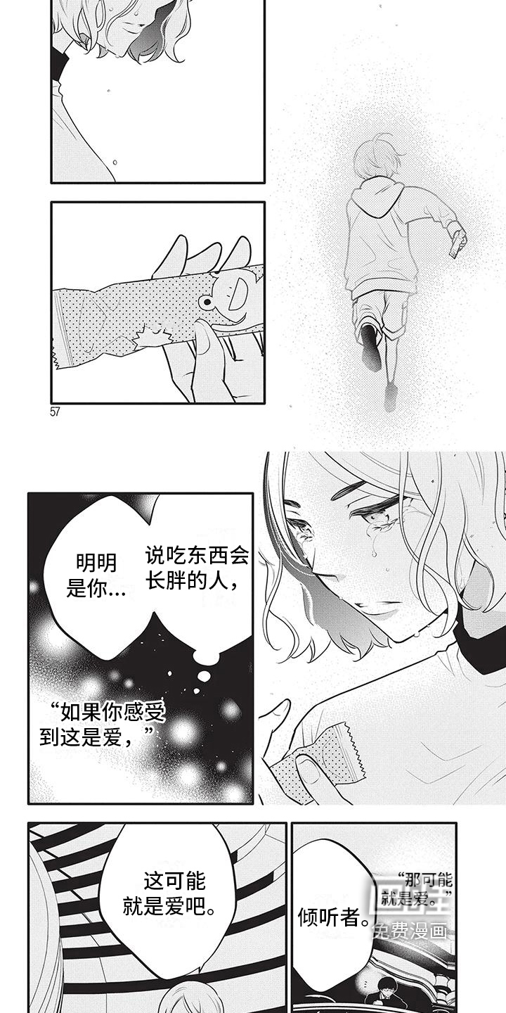 午夜倾听者第27话图