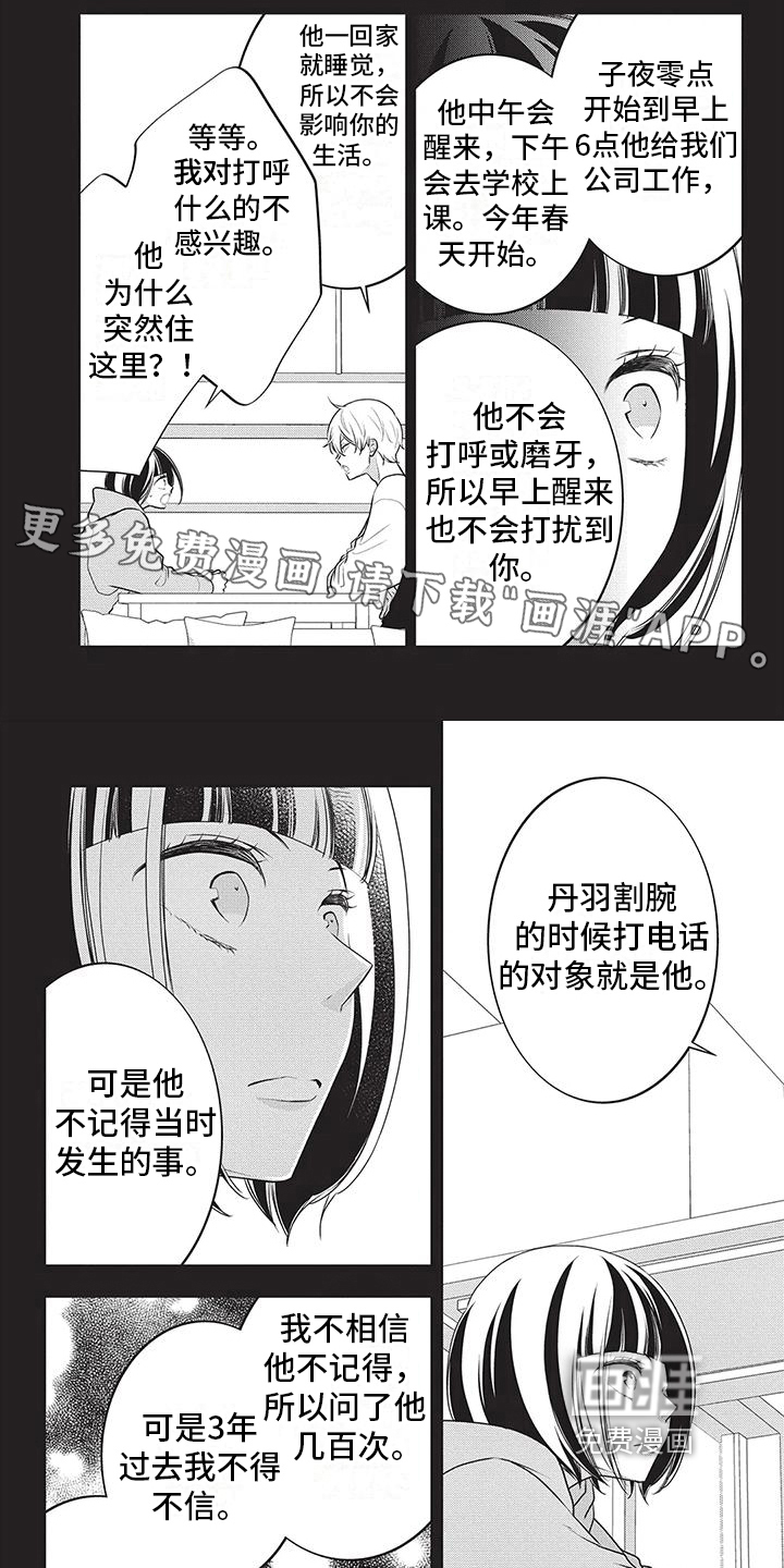 午夜倾听者第29话图