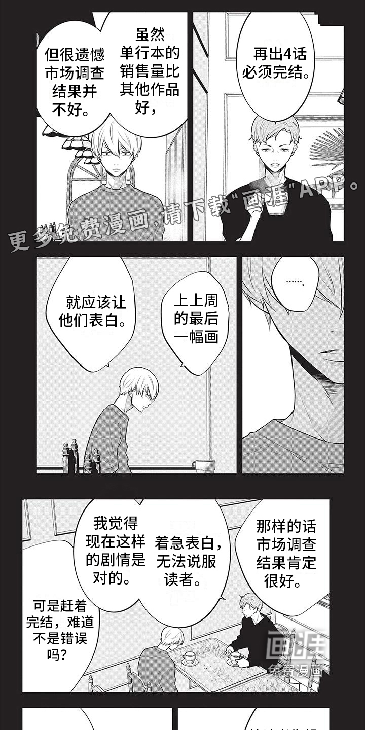 午夜倾听者第35话图