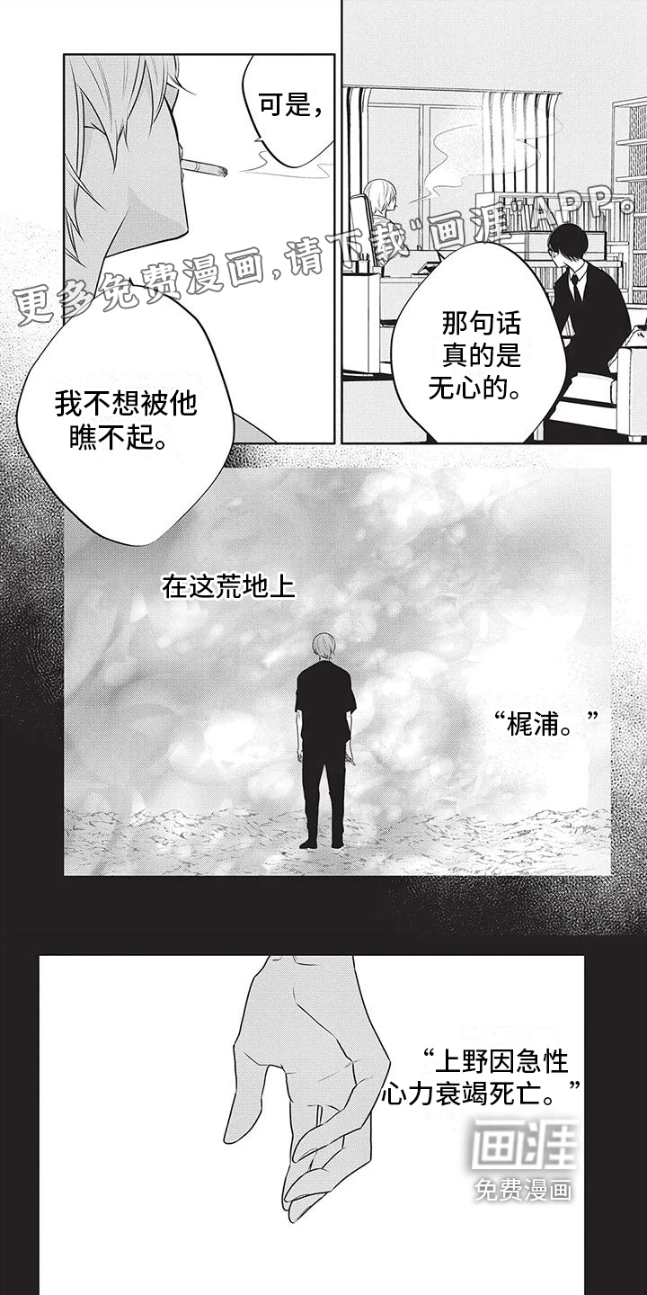 午夜倾听者第37话图