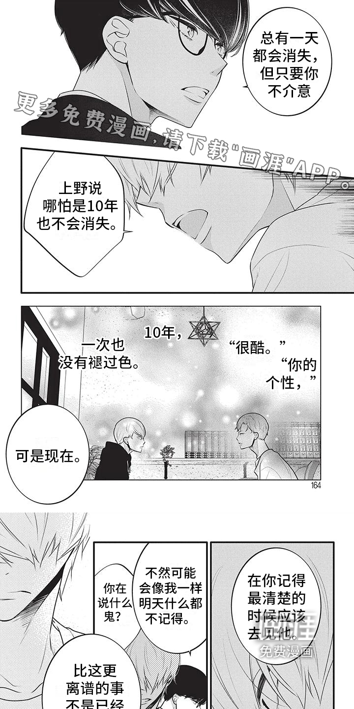 午夜倾听者第38话图