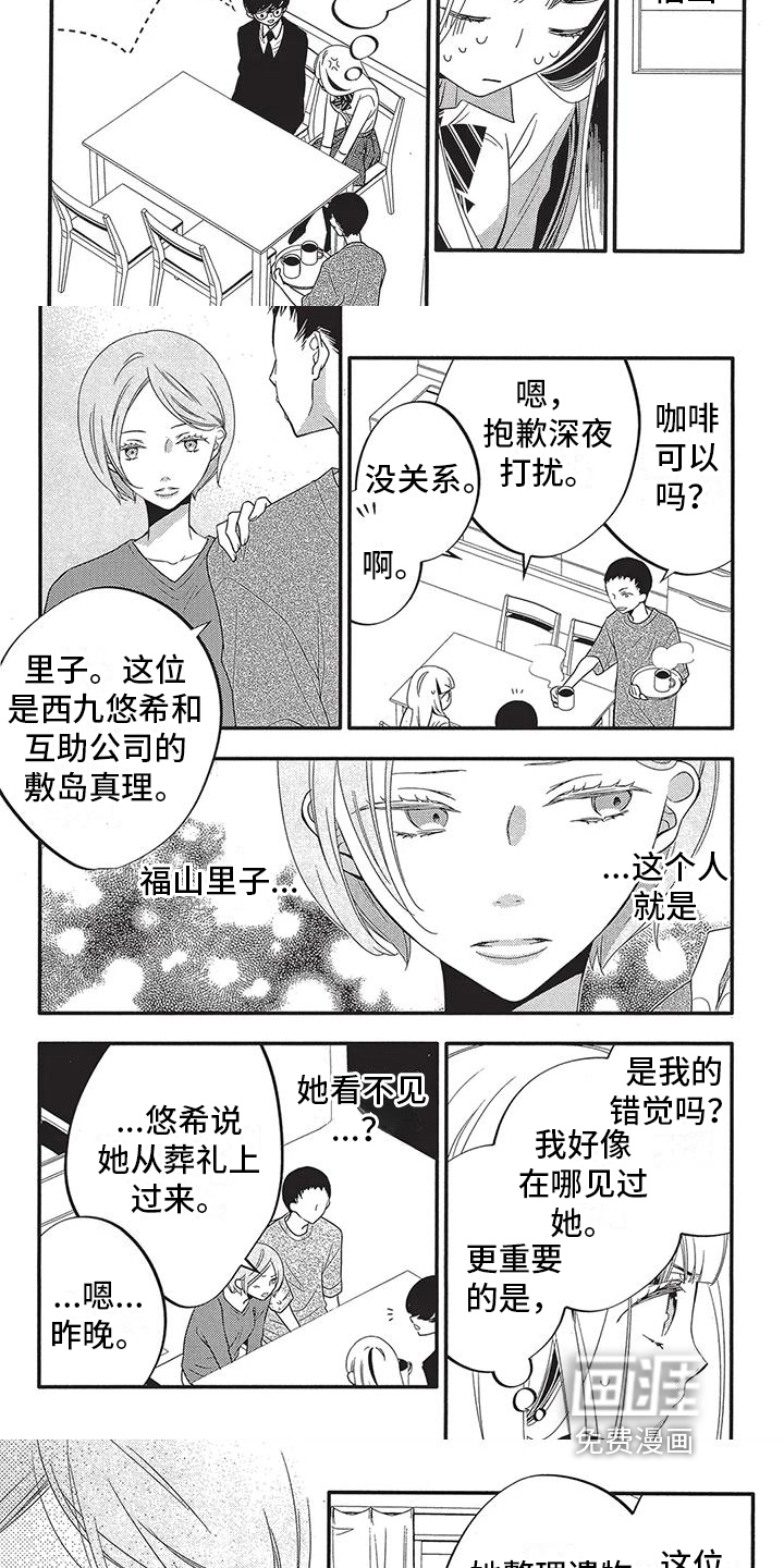 午夜倾听者第4话图