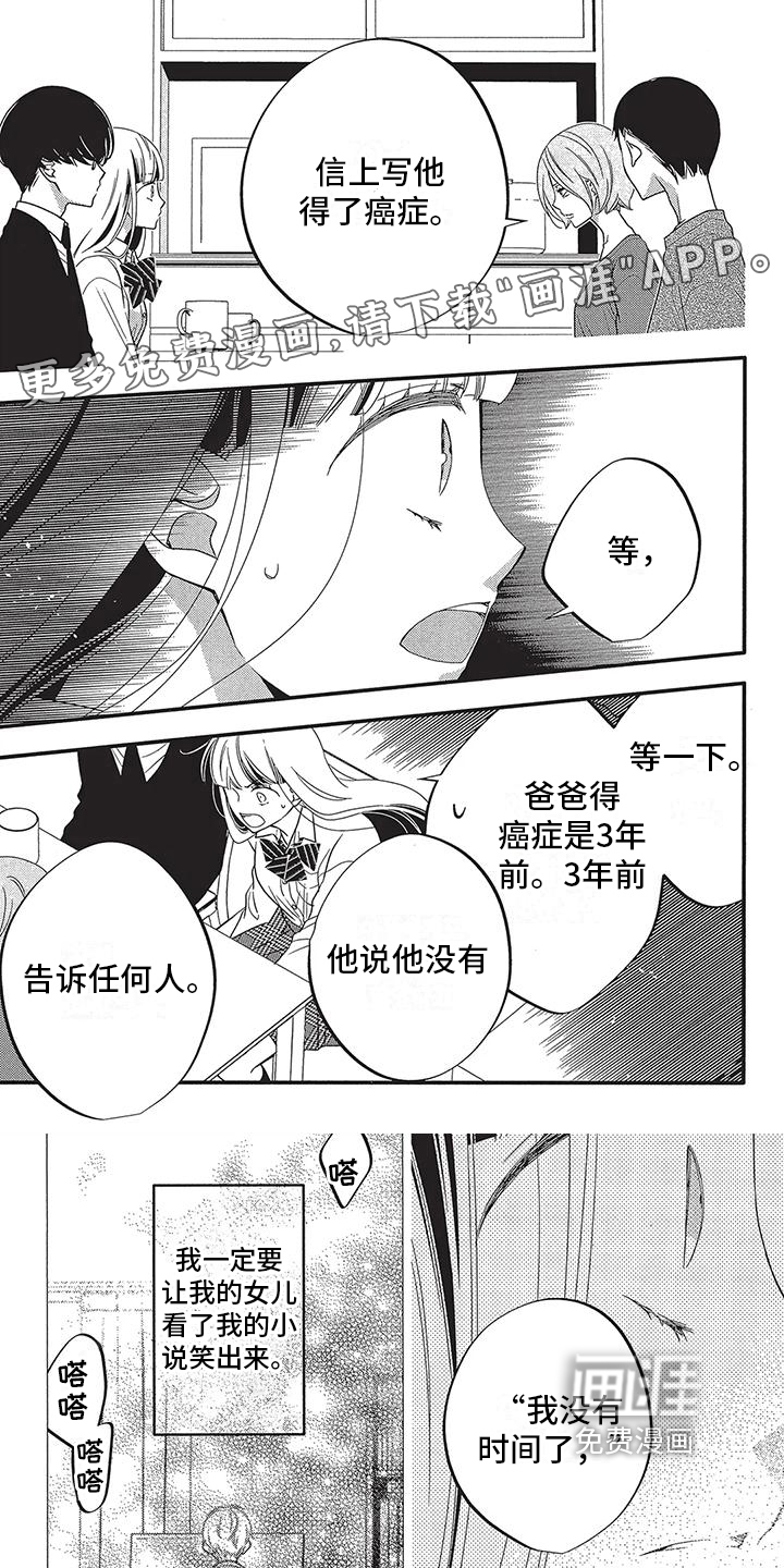 午夜倾听者第5话图