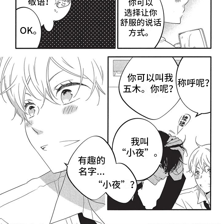 午夜倾听者第7话图