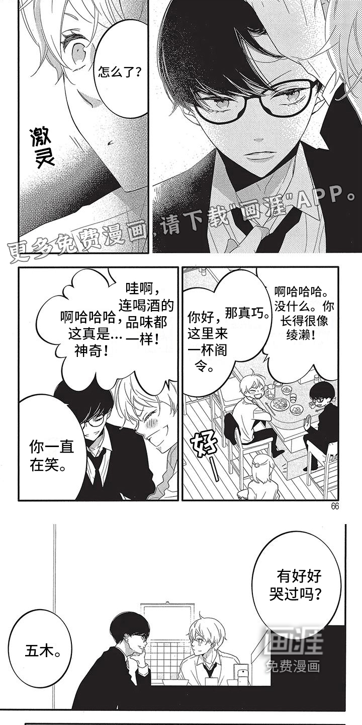 午夜倾听者第8话图