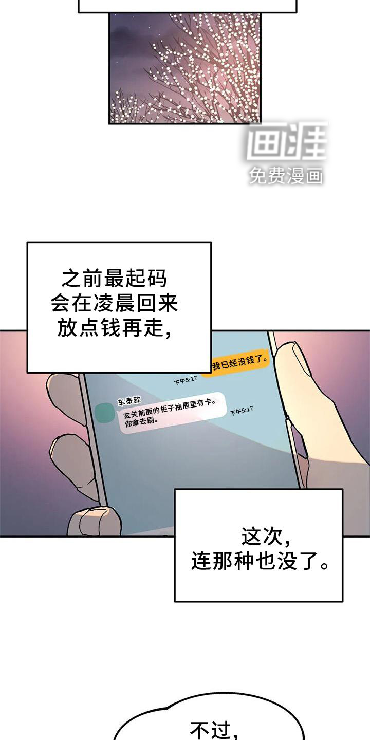 无根之树第20话图