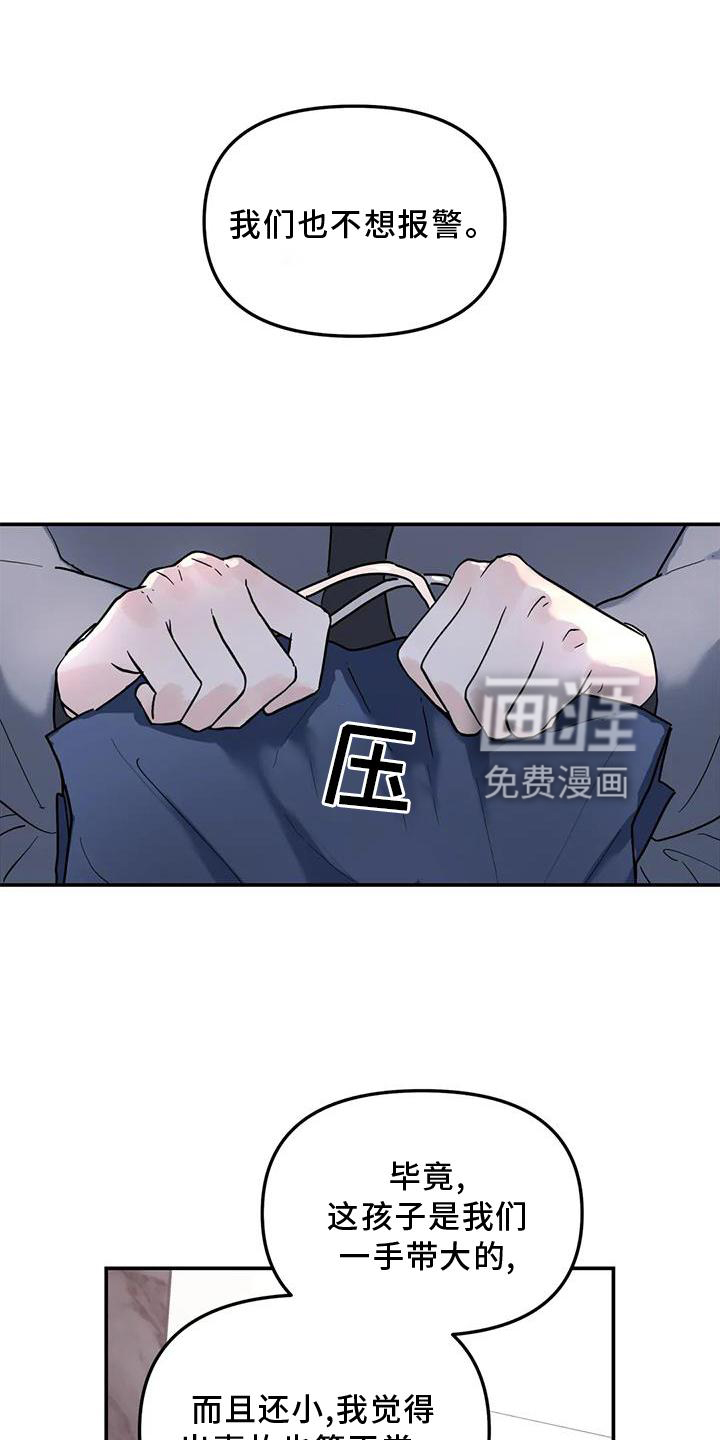 无根之树第21话图