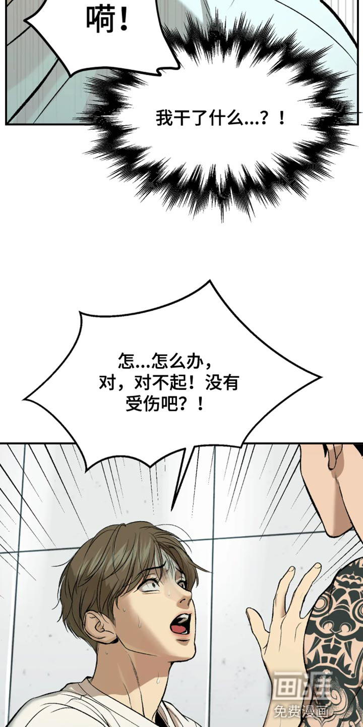 危险遭遇第19话图