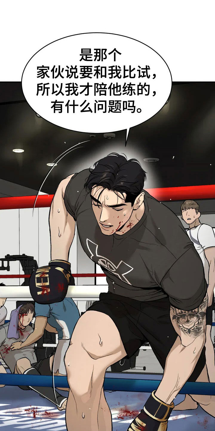 危险遭遇第2话图