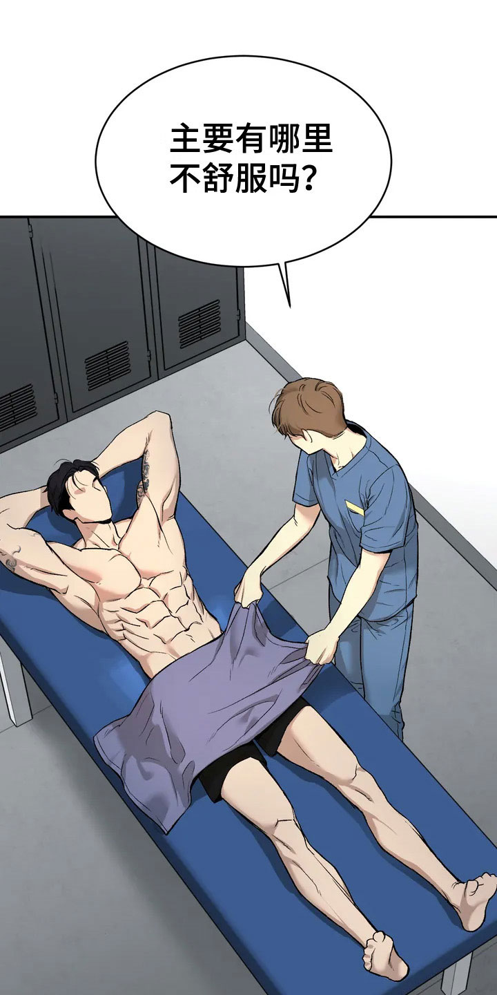 危险遭遇第3话图