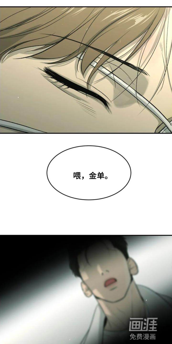 危险遭遇第32话图