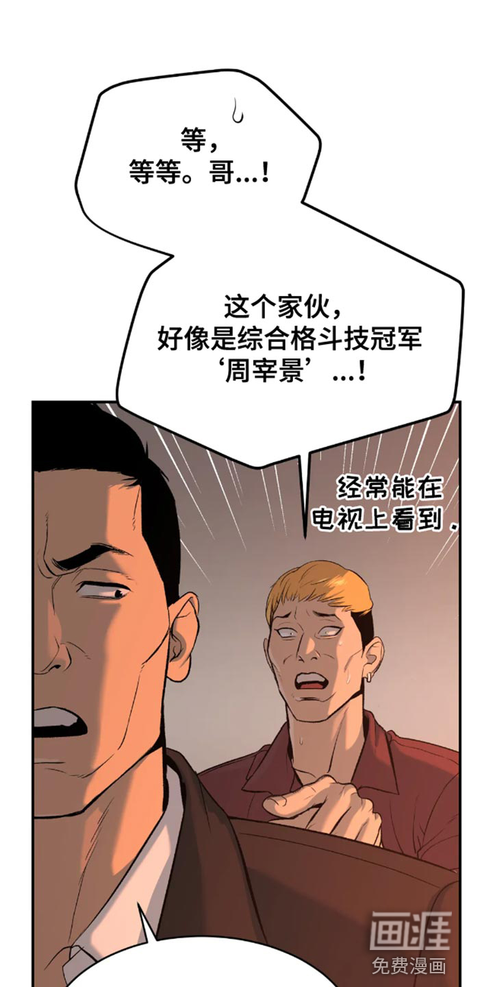 危险遭遇第46话图