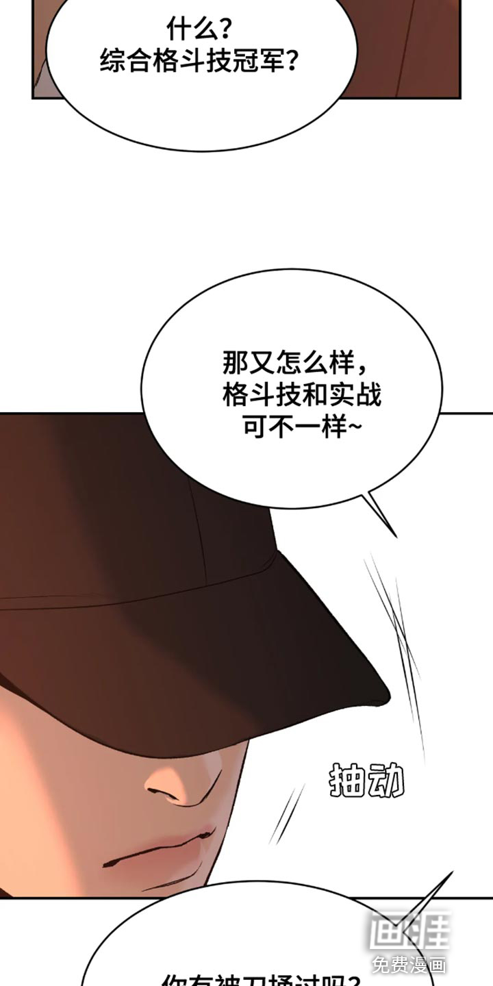 危险遭遇第46话图