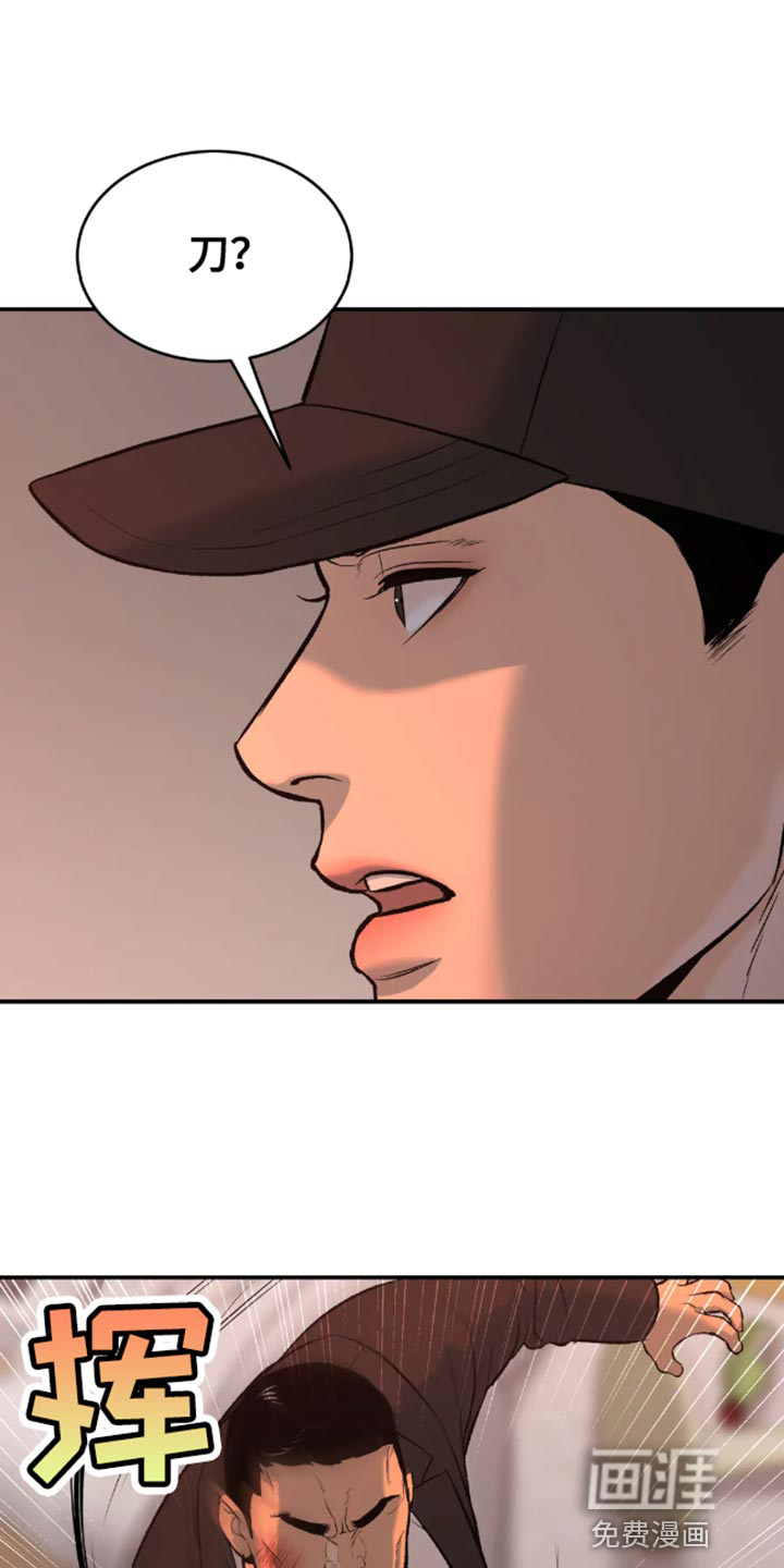 危险遭遇第47话图