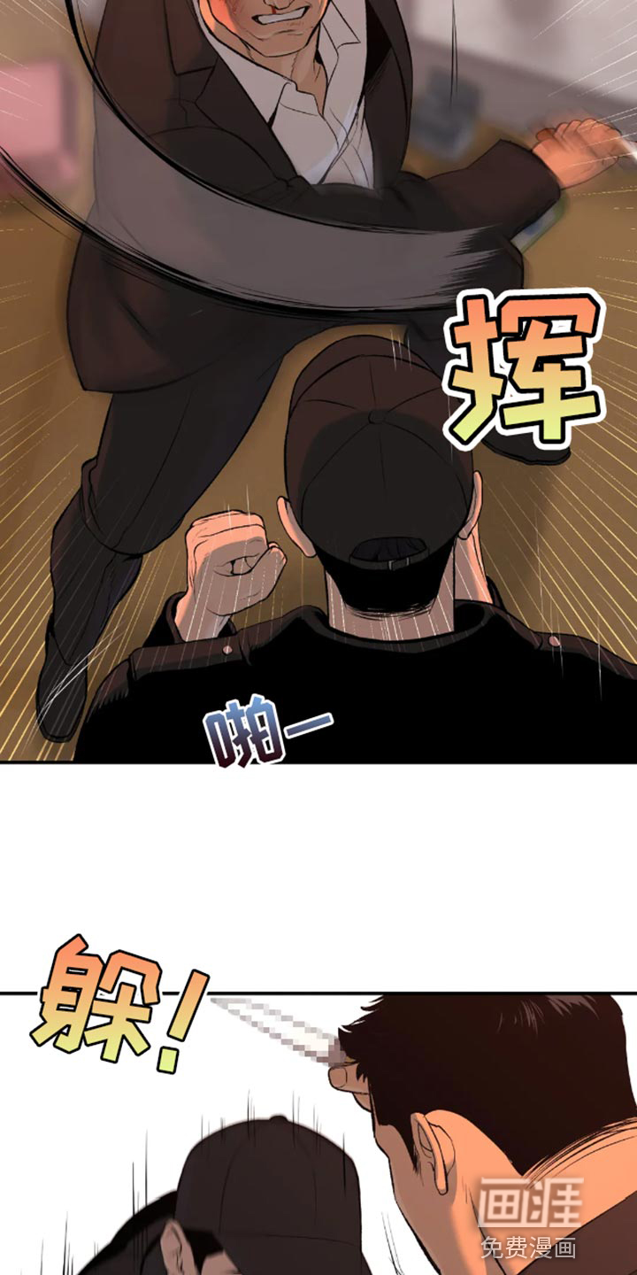 危险遭遇第47话图