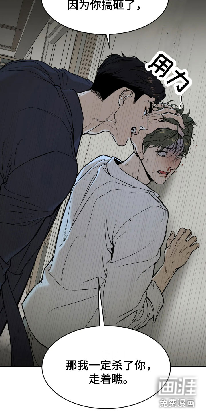 危险遭遇第7话图