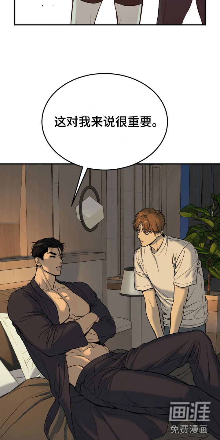 危险遭遇第8话图