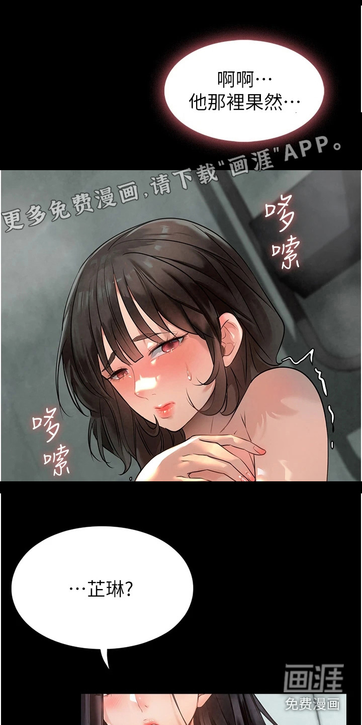 无奈的选择第10话图