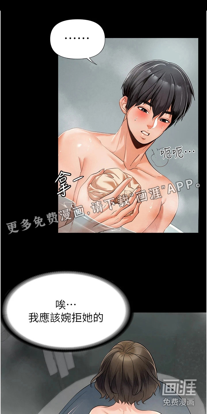 无奈的选择第9话图