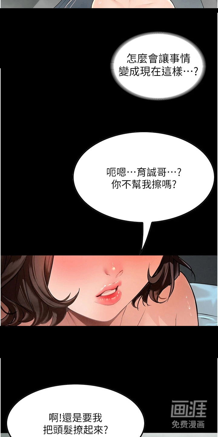 无奈的选择第9话图
