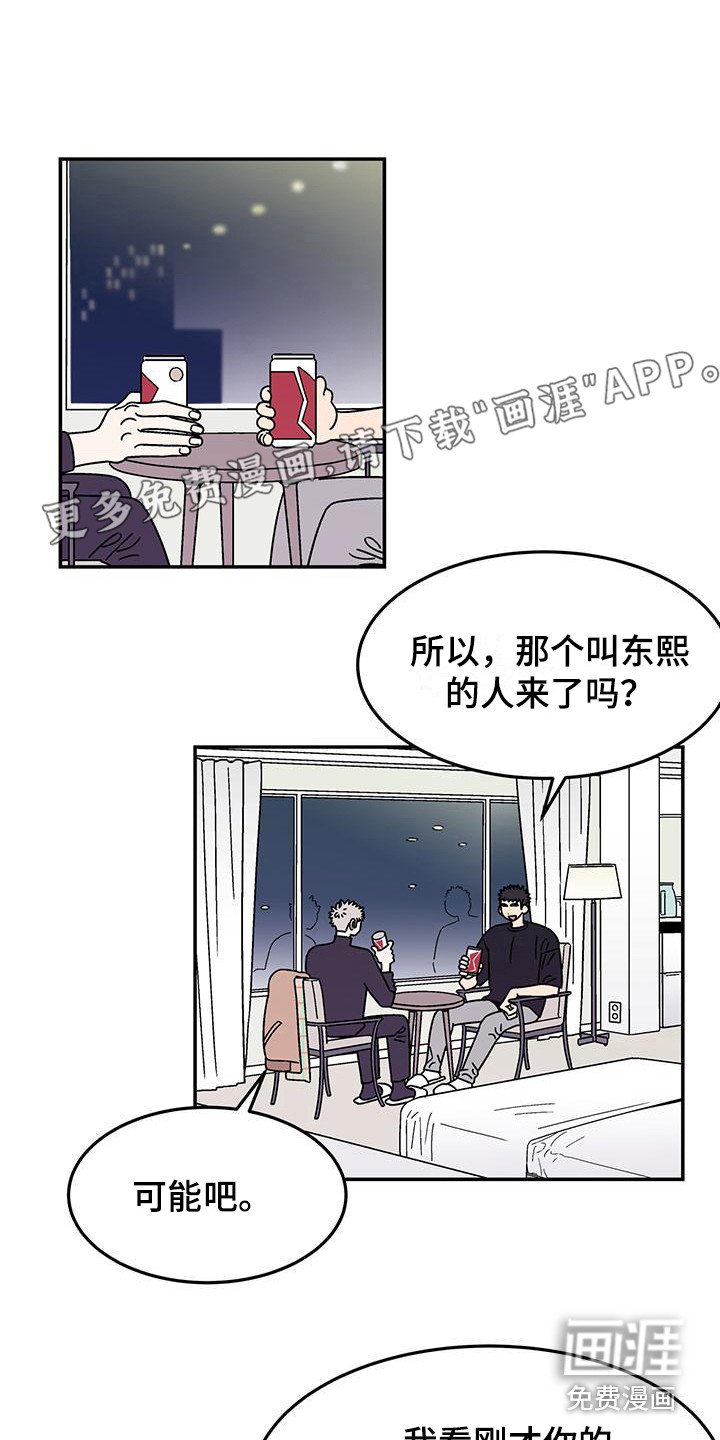 玩世不恭第11话图