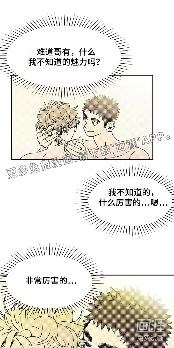 玩世不恭第12话图