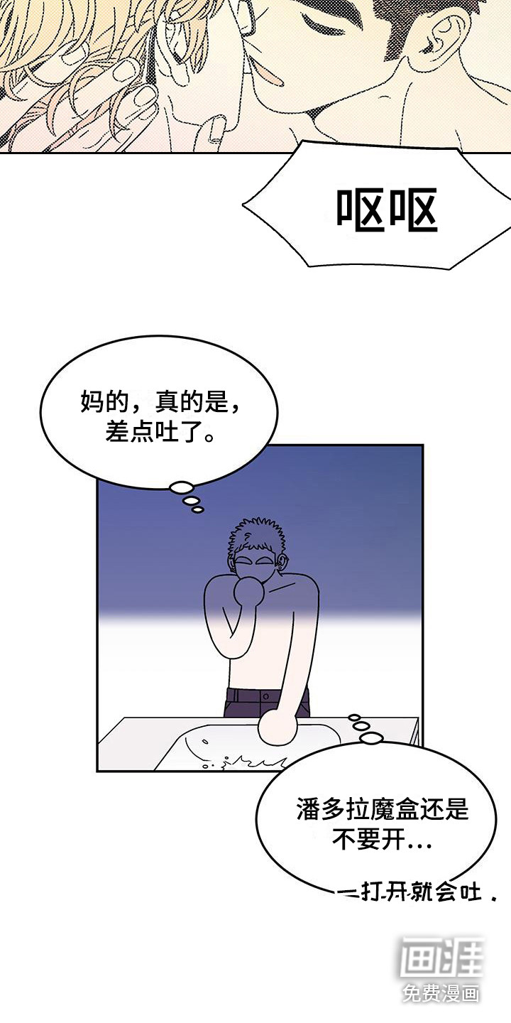 玩世不恭第12话图